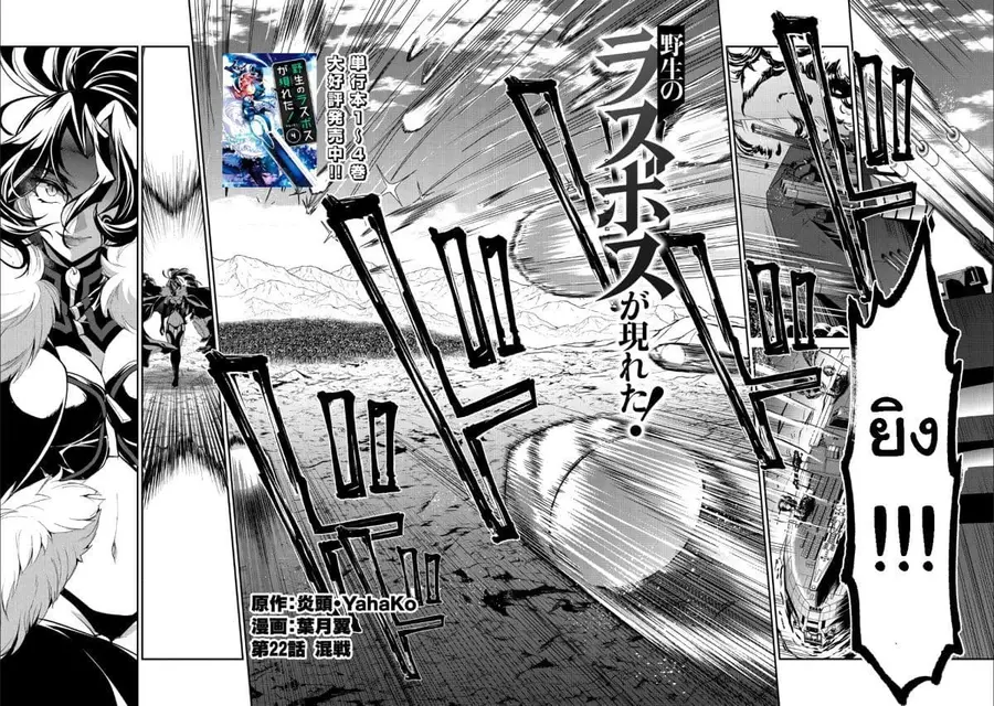 A Wild Last Boss Appeared! ตอนที่ 22 หน้า 2