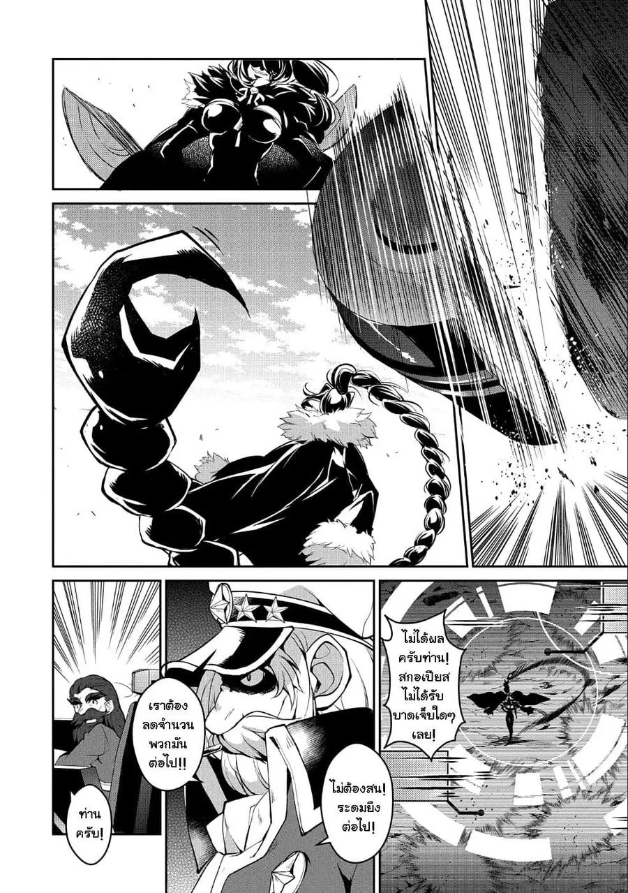 A Wild Last Boss Appeared! ตอนที่ 22 หน้า 3