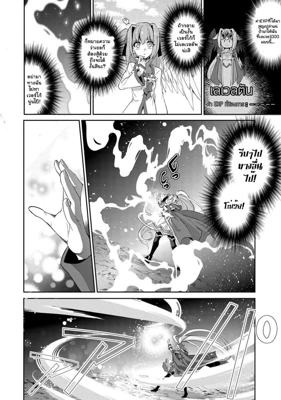 A Wild Last Boss Appeared! ตอนที่ 23 หน้า 2