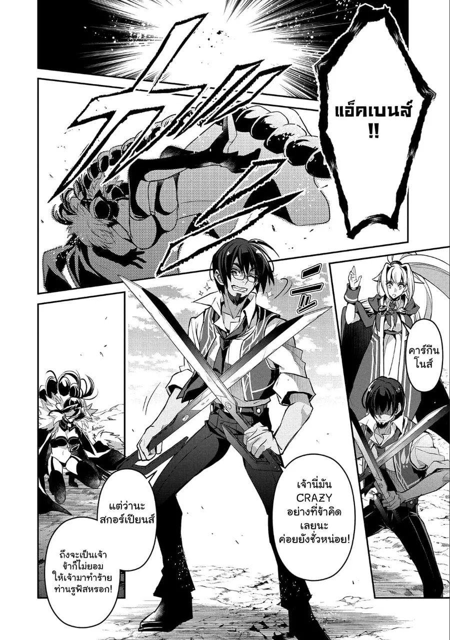 A Wild Last Boss Appeared! ตอนที่ 24 หน้า 2