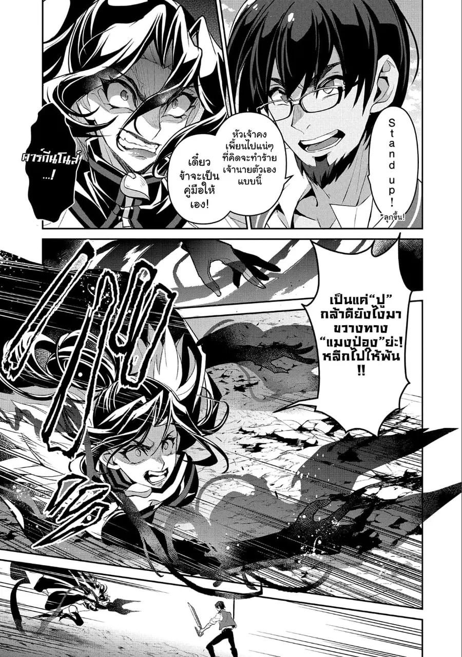 A Wild Last Boss Appeared! ตอนที่ 24 หน้า 3
