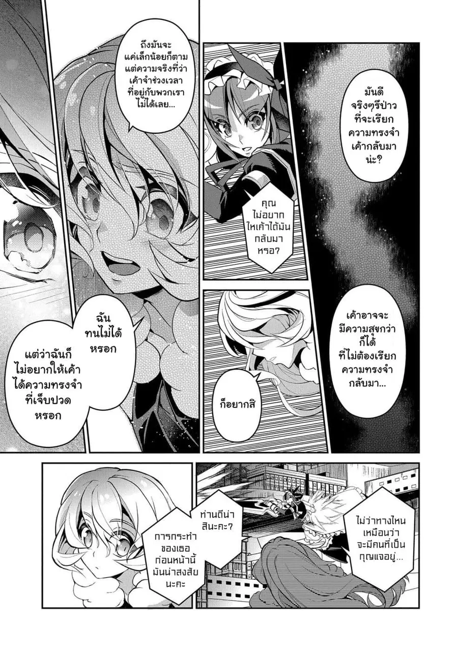 A Wild Last Boss Appeared! ตอนที่ 25 หน้า 3