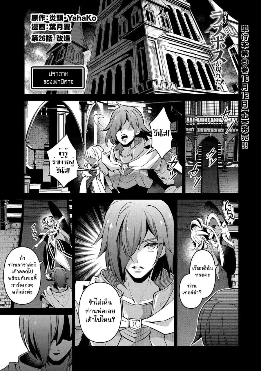 A Wild Last Boss Appeared! ตอนที่ 26 หน้า 1
