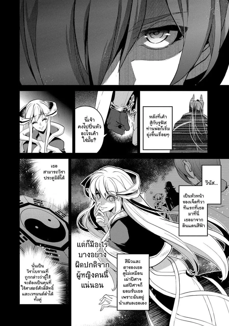 A Wild Last Boss Appeared! ตอนที่ 26 หน้า 2