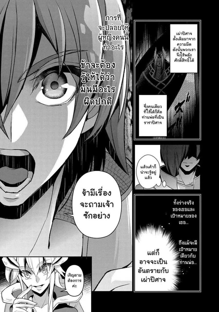 A Wild Last Boss Appeared! ตอนที่ 26 หน้า 3