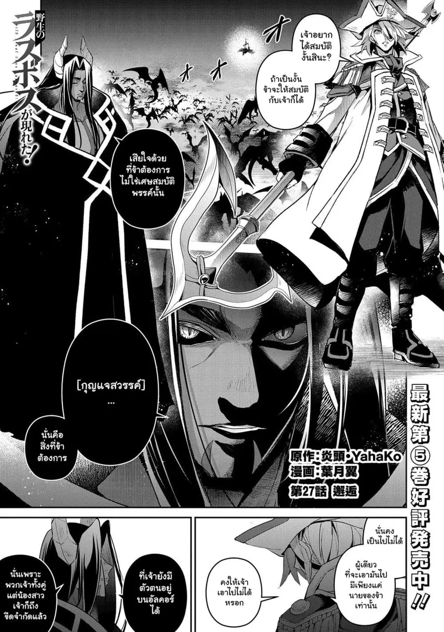 A Wild Last Boss Appeared! ตอนที่ 27 หน้า 1