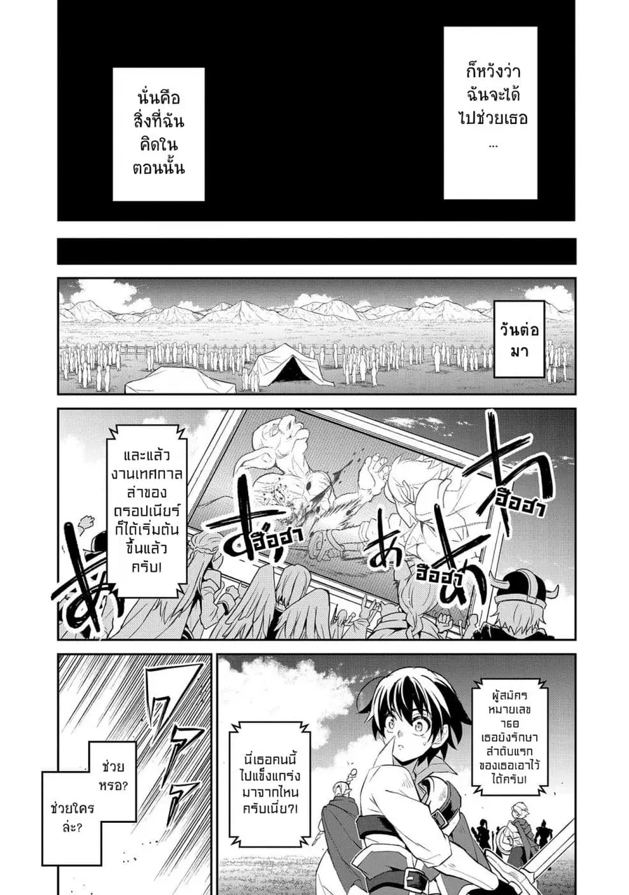 A Wild Last Boss Appeared! ตอนที่ 28 หน้า 3