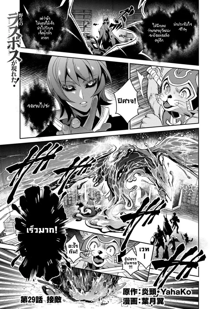 A Wild Last Boss Appeared! ตอนที่ 29 หน้า 1