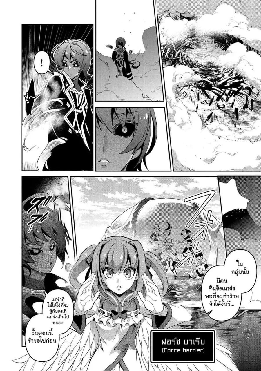 A Wild Last Boss Appeared! ตอนที่ 29 หน้า 2