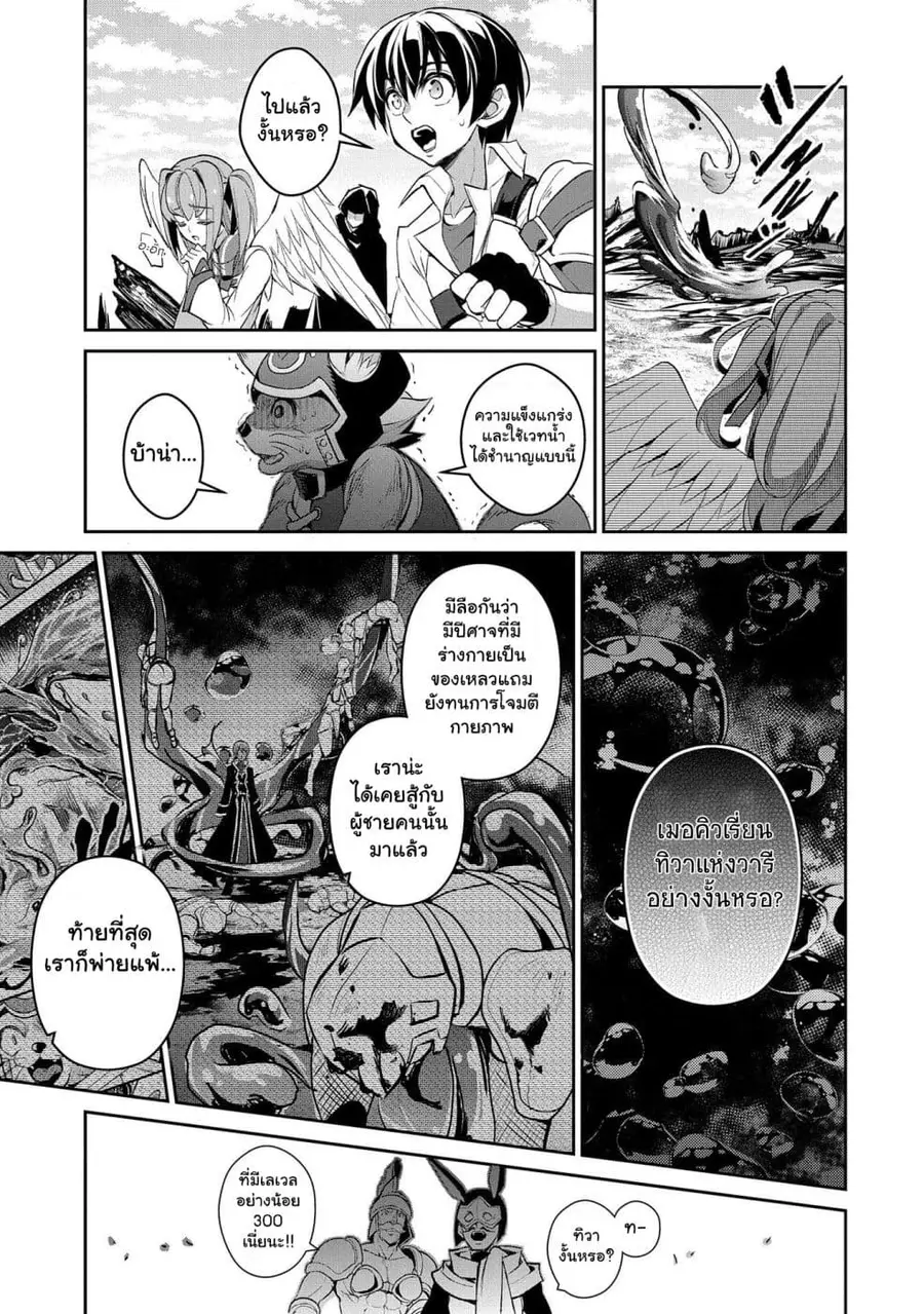 A Wild Last Boss Appeared! ตอนที่ 29 หน้า 3