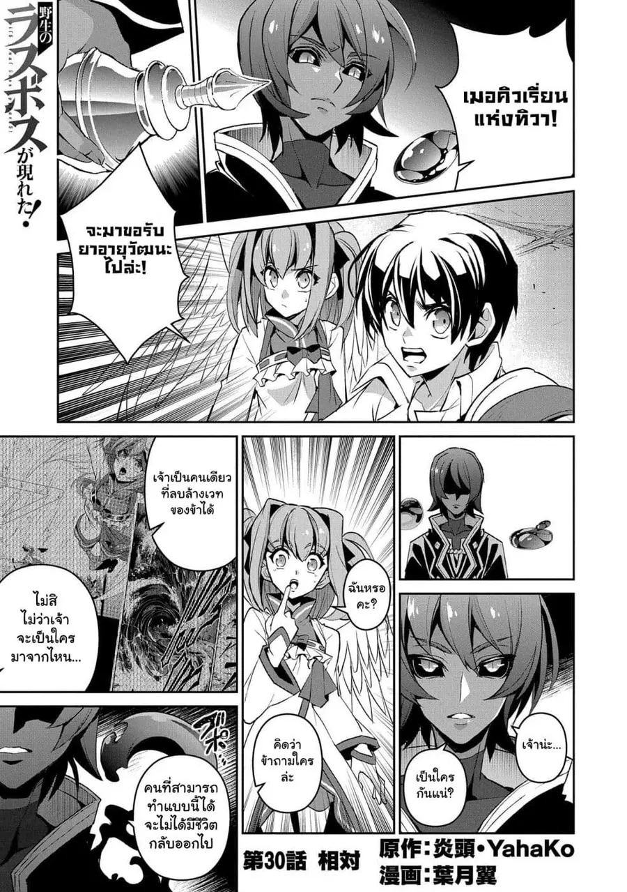 A Wild Last Boss Appeared! ตอนที่ 30 หน้า 1
