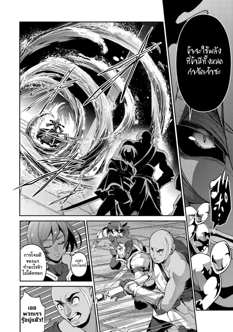 A Wild Last Boss Appeared! ตอนที่ 30 หน้า 2