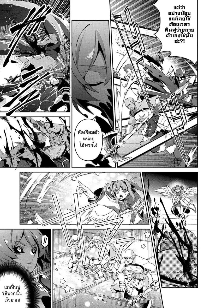 A Wild Last Boss Appeared! ตอนที่ 30 หน้า 3