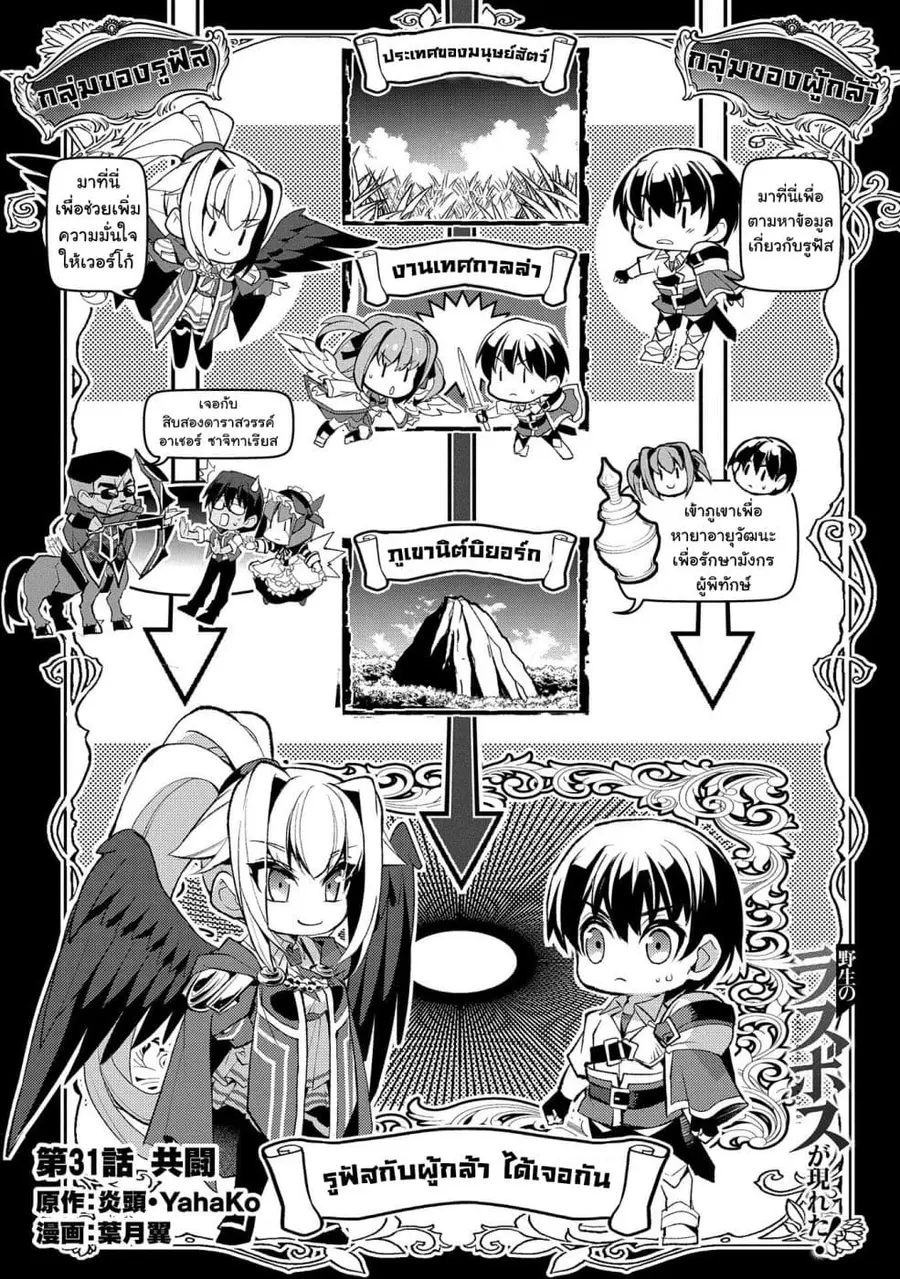 A Wild Last Boss Appeared! ตอนที่ 31 หน้า 1