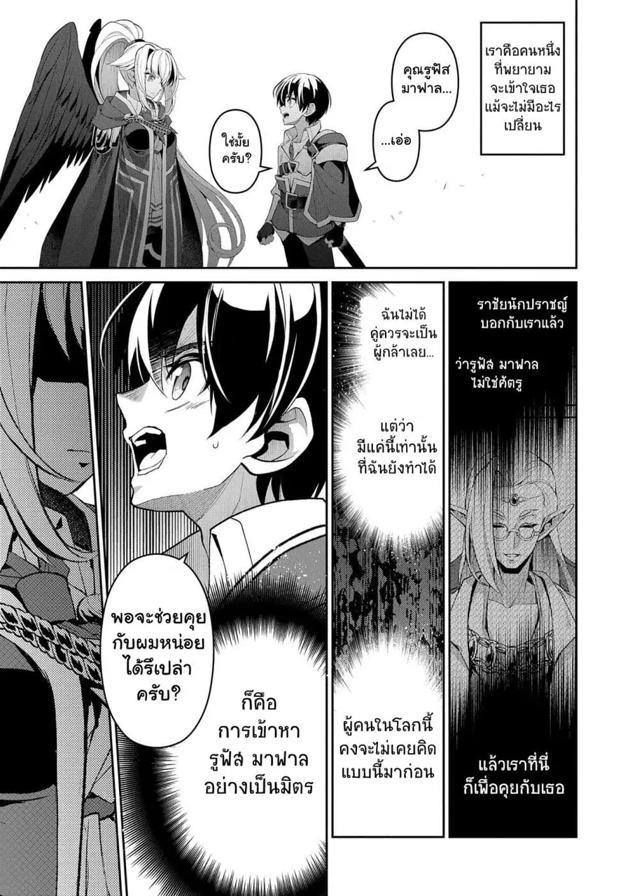 A Wild Last Boss Appeared! ตอนที่ 31 หน้า 3