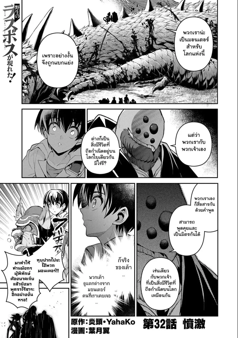 A Wild Last Boss Appeared! ตอนที่ 32 หน้า 1