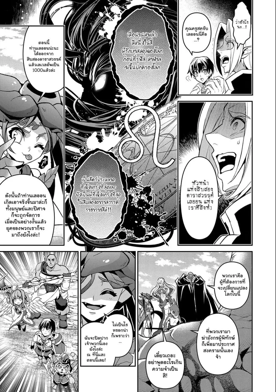 A Wild Last Boss Appeared! ตอนที่ 32 หน้า 3