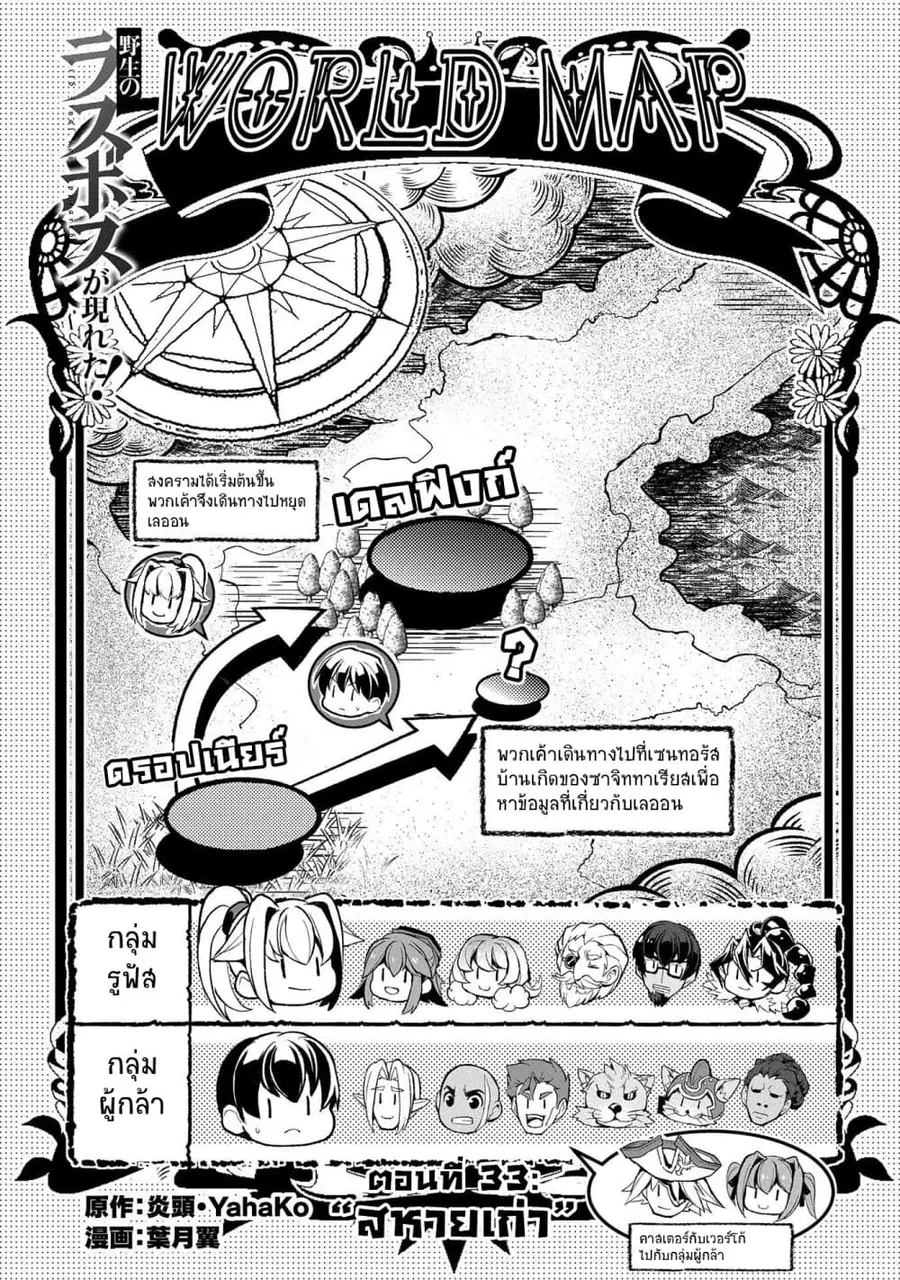 A Wild Last Boss Appeared! ตอนที่ 33 หน้า 1