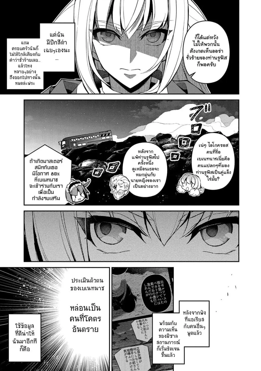 A Wild Last Boss Appeared! ตอนที่ 33 หน้า 3