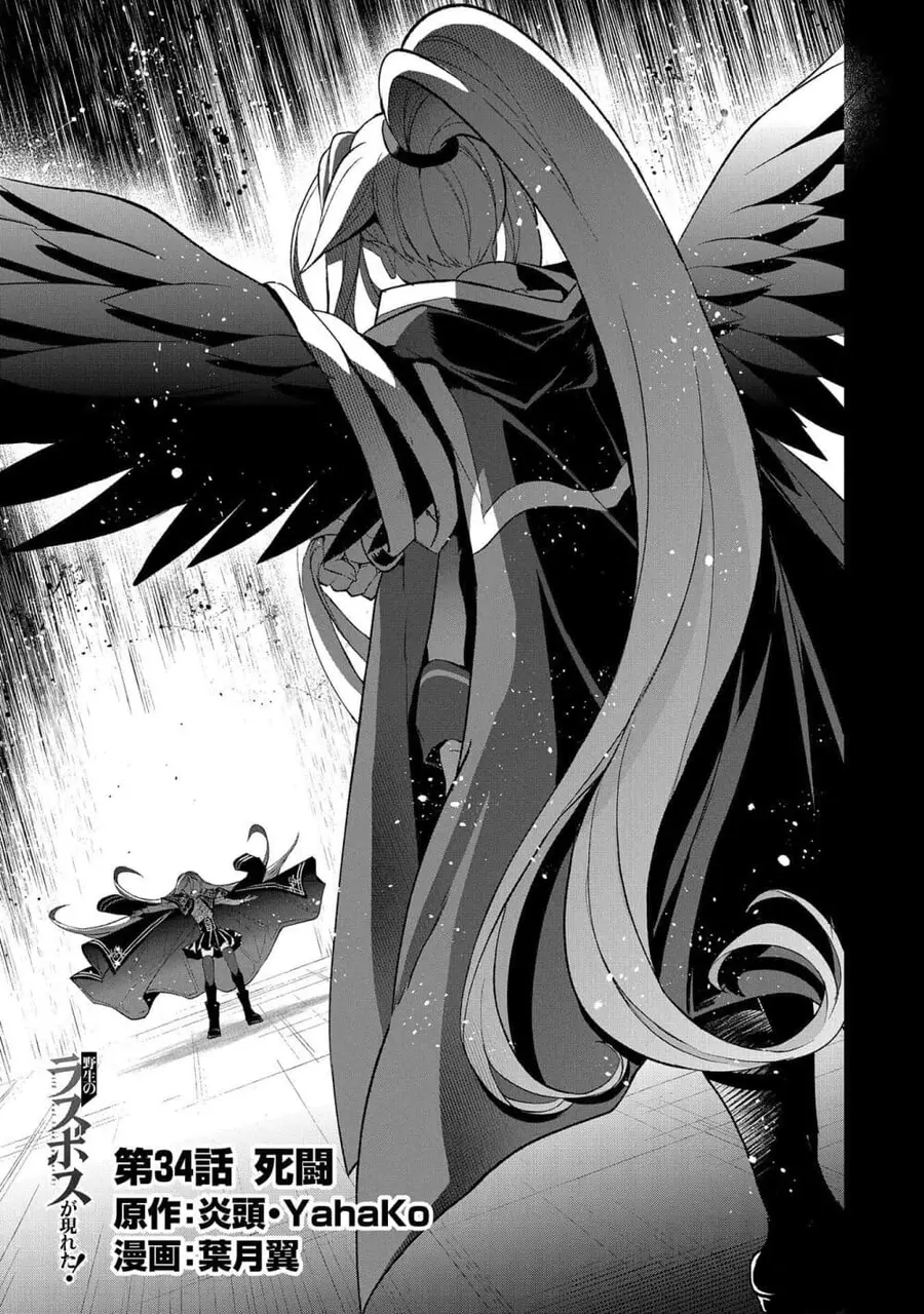 A Wild Last Boss Appeared! ตอนที่ 34 หน้า 1