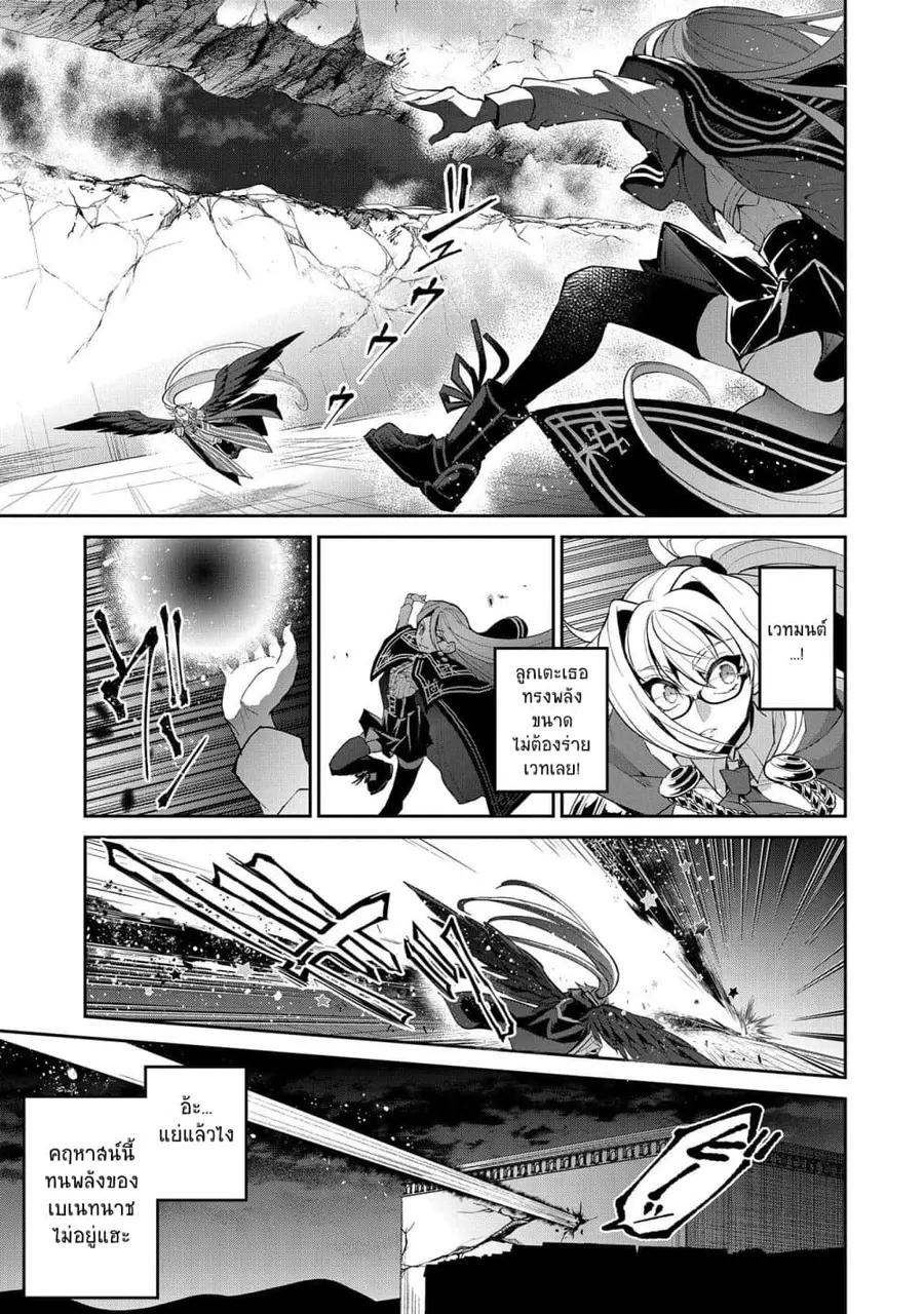 A Wild Last Boss Appeared! ตอนที่ 34 หน้า 3
