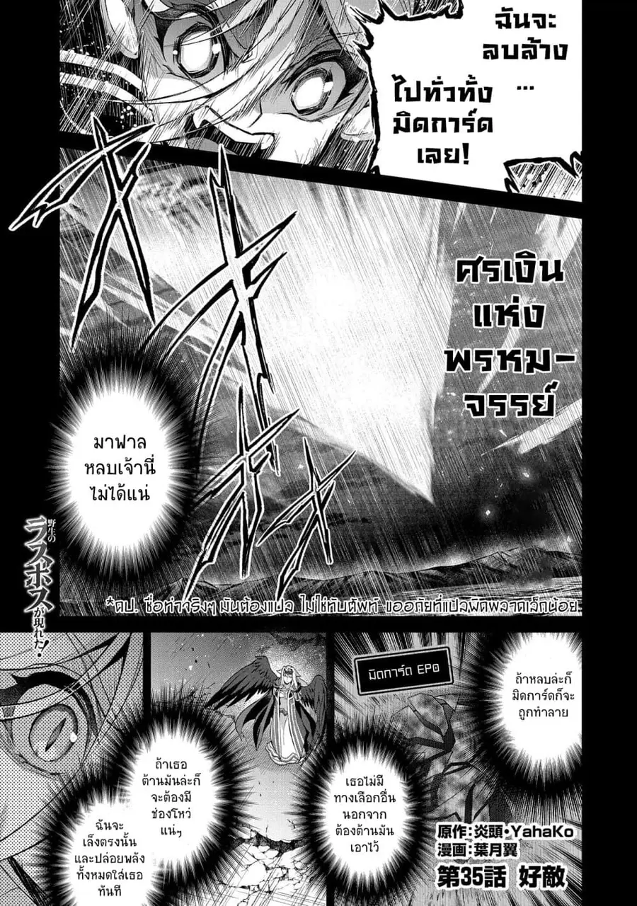 A Wild Last Boss Appeared! ตอนที่ 35 หน้า 1