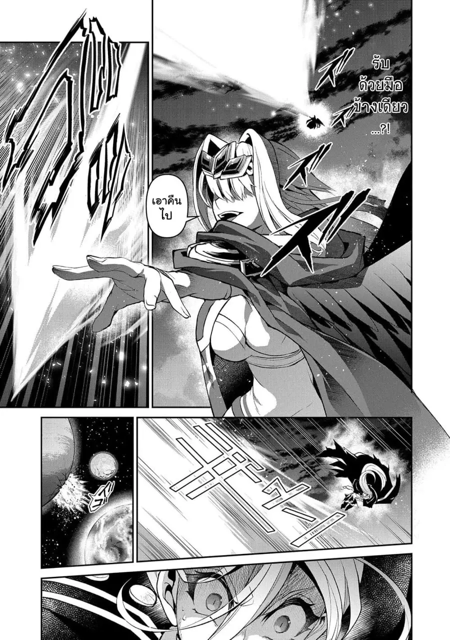 A Wild Last Boss Appeared! ตอนที่ 35 หน้า 3