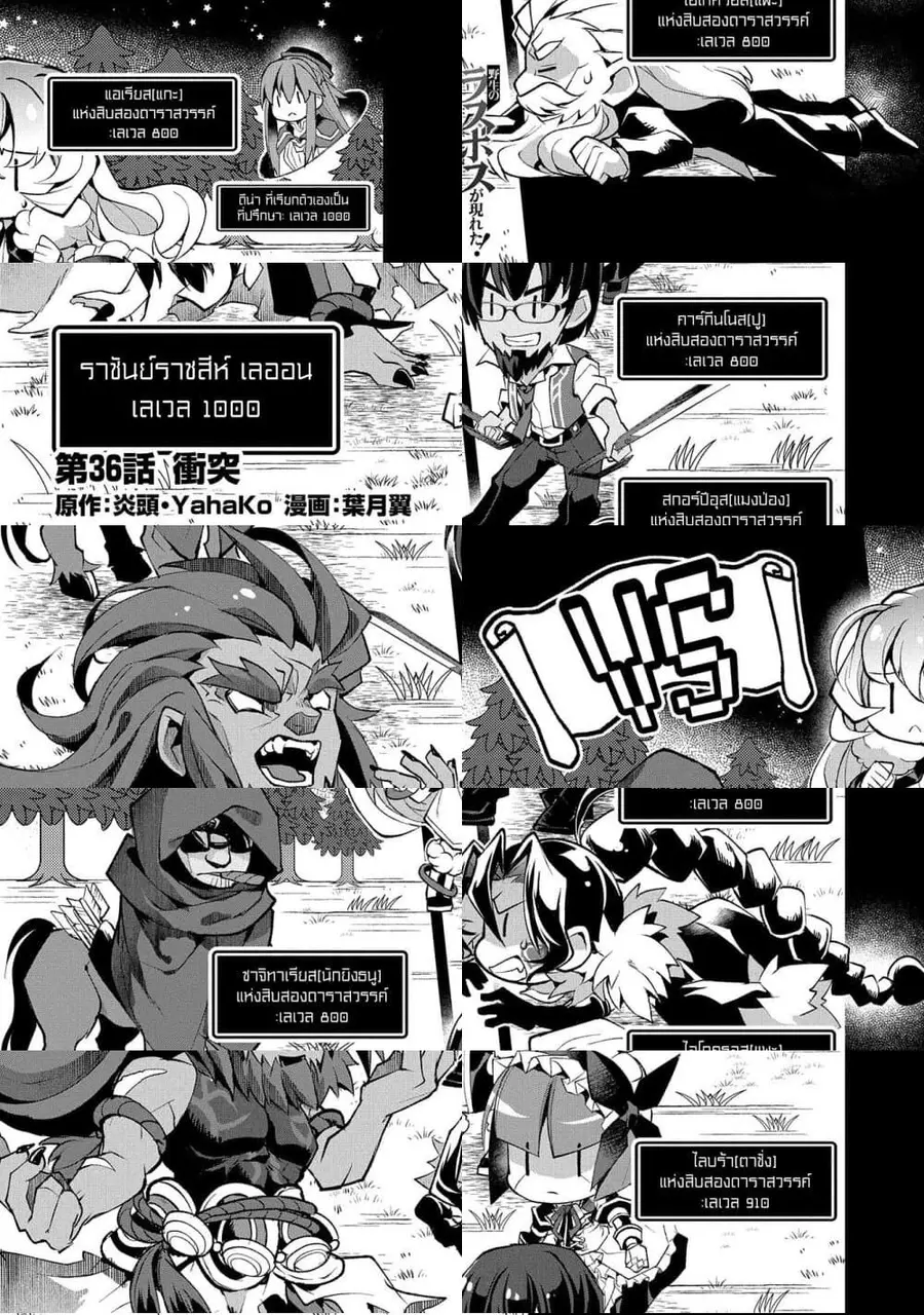 A Wild Last Boss Appeared! ตอนที่ 36 หน้า 1