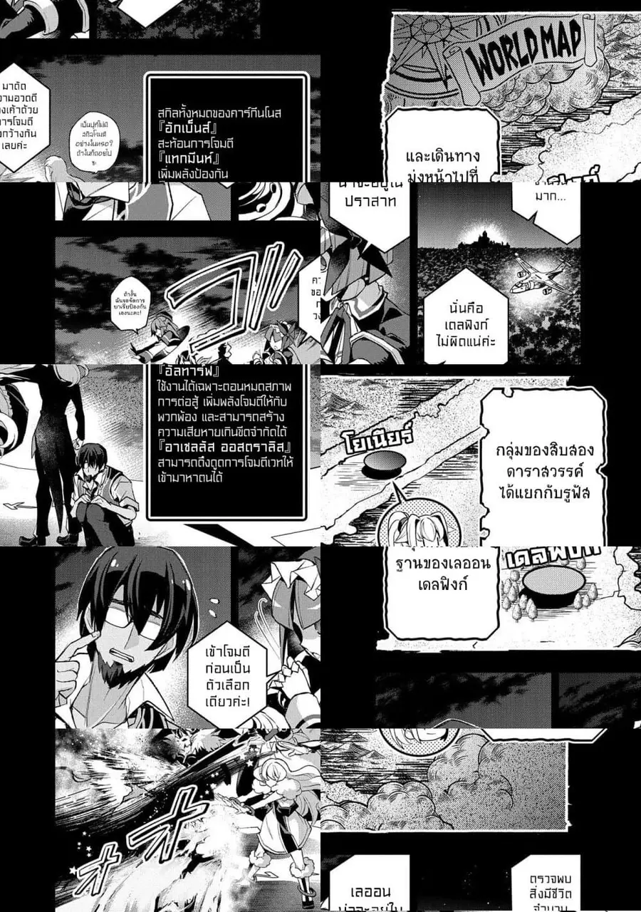 A Wild Last Boss Appeared! ตอนที่ 36 หน้า 2