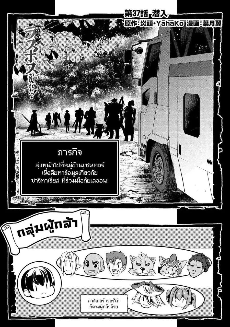 A Wild Last Boss Appeared! ตอนที่ 37 หน้า 1