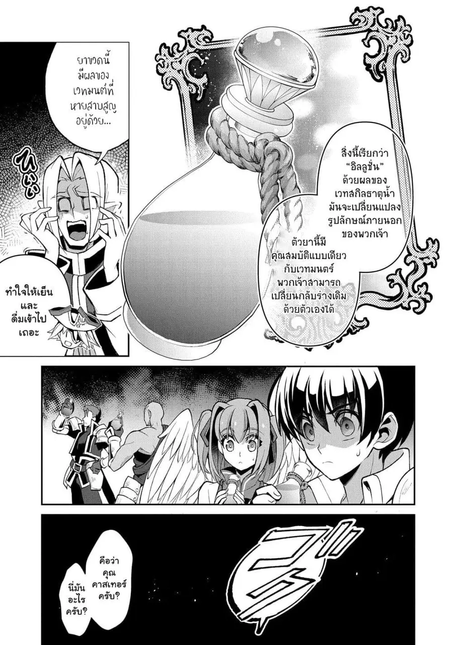 A Wild Last Boss Appeared! ตอนที่ 37 หน้า 3