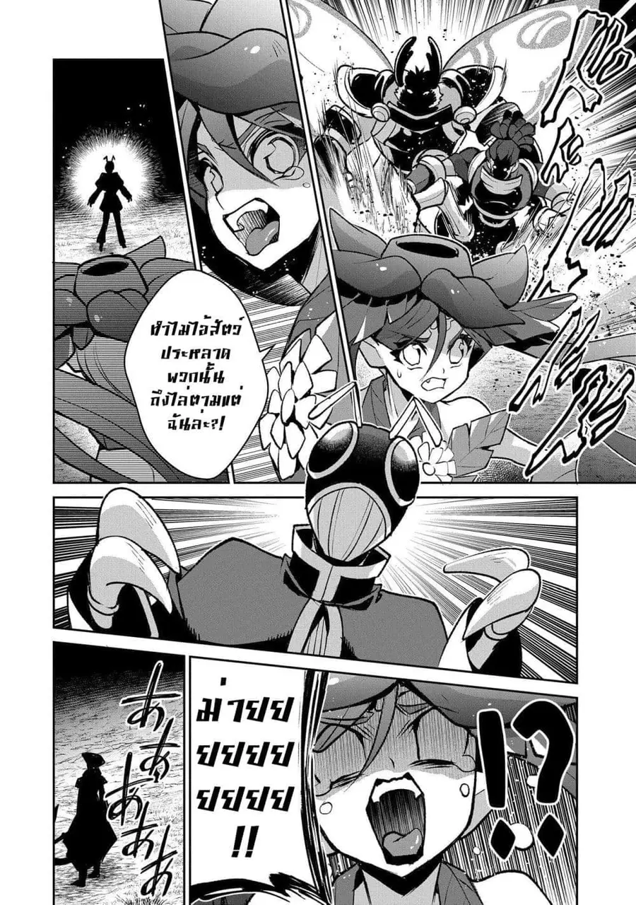 A Wild Last Boss Appeared! ตอนที่ 38 หน้า 3