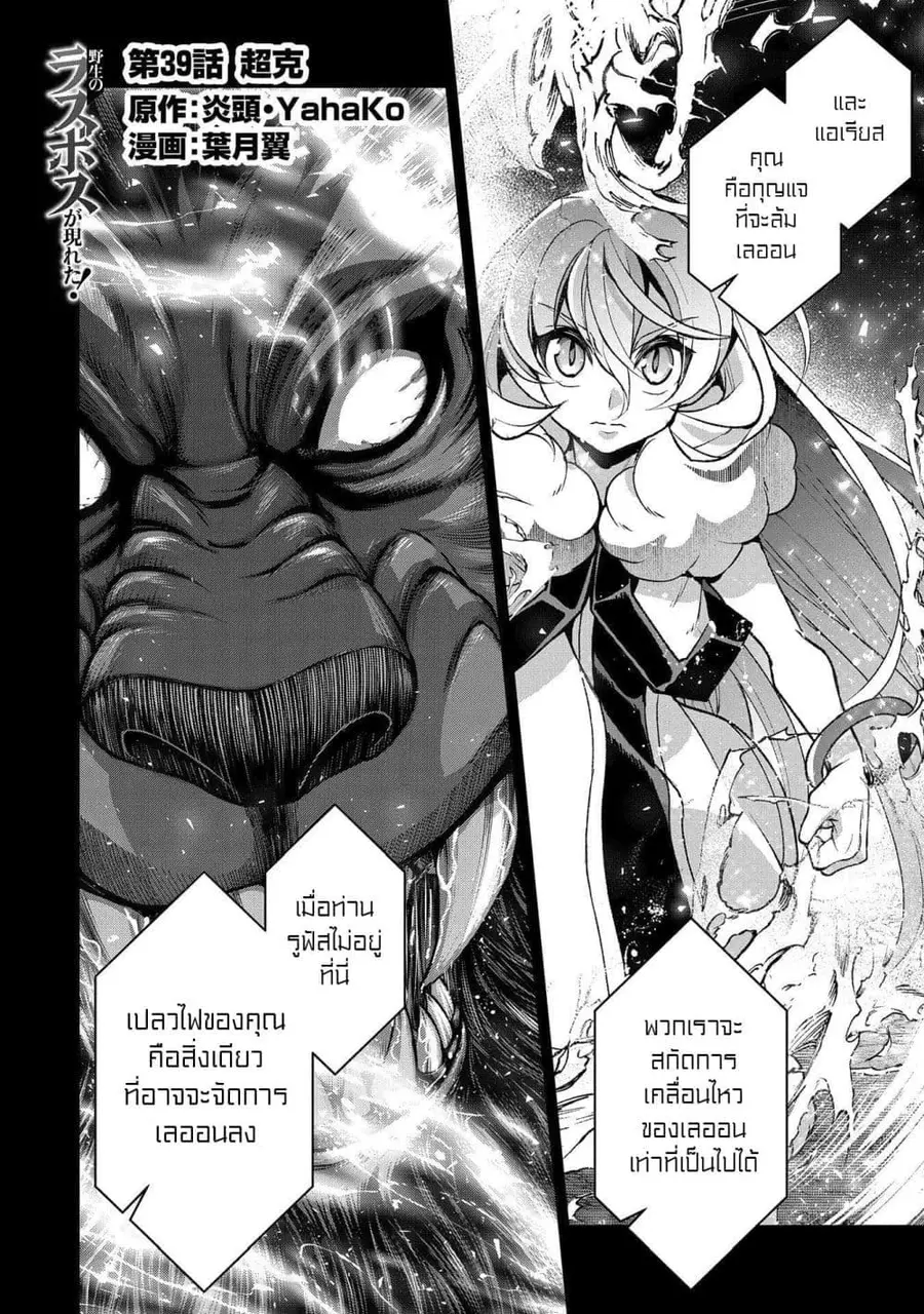 A Wild Last Boss Appeared! ตอนที่ 39 หน้า 3