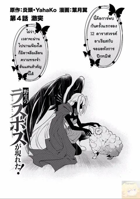 A Wild Last Boss Appeared! ตอนที่ 4 หน้า 3