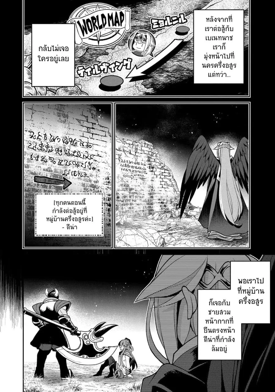 A Wild Last Boss Appeared! ตอนที่ 40 หน้า 3