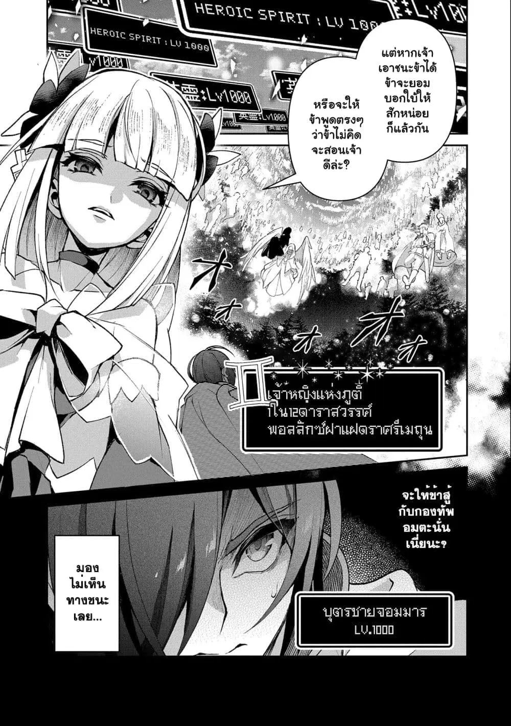 A Wild Last Boss Appeared! ตอนที่ 41.1 หน้า 2