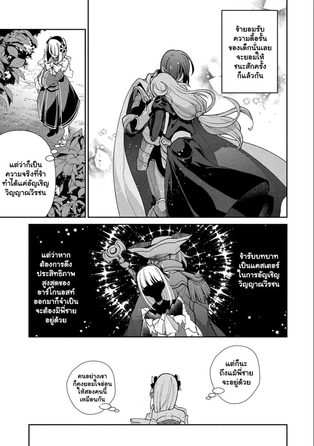 A Wild Last Boss Appeared! ตอนที่ 41.2 หน้า 2