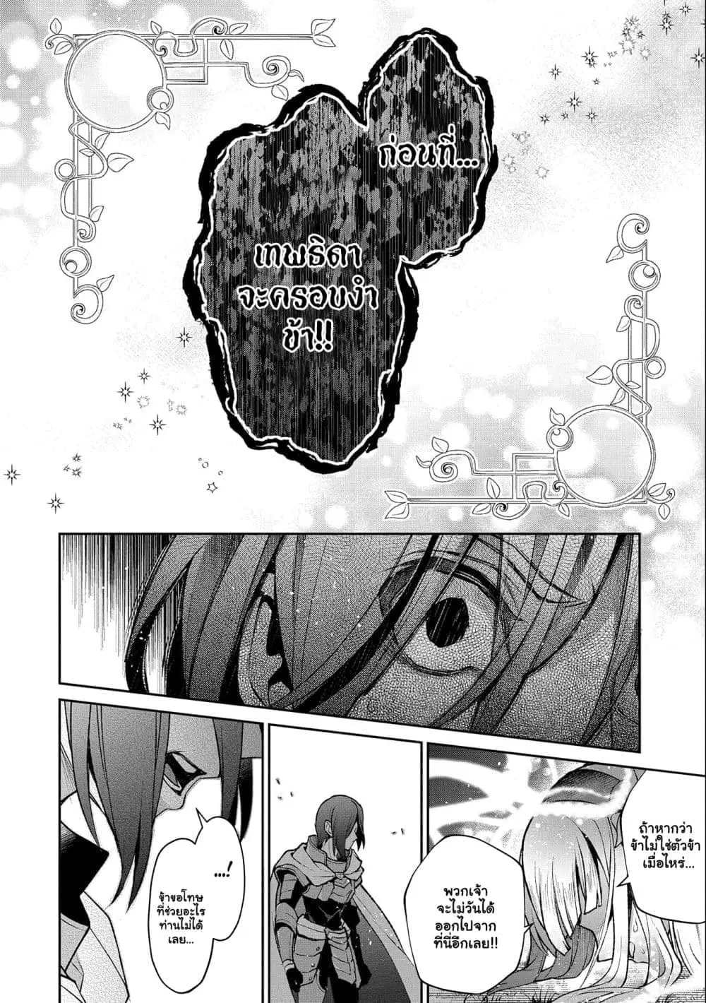 A Wild Last Boss Appeared! ตอนที่ 41.3 หน้า 3