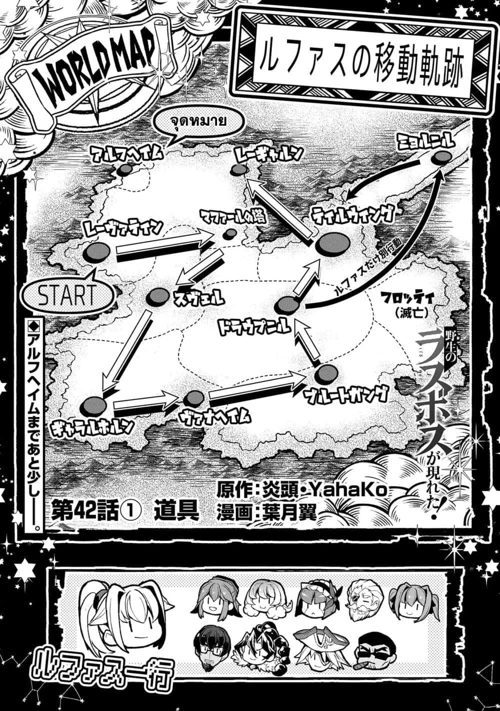 A Wild Last Boss Appeared! ตอนที่ 42.1 หน้า 2