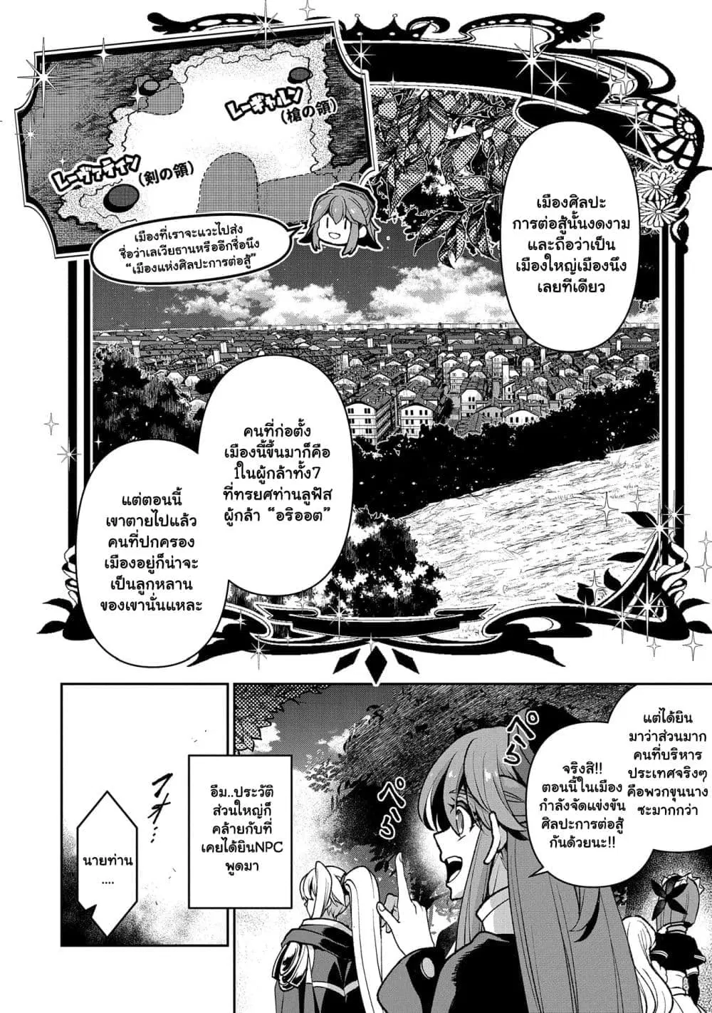 A Wild Last Boss Appeared! ตอนที่ 42.1 หน้า 3
