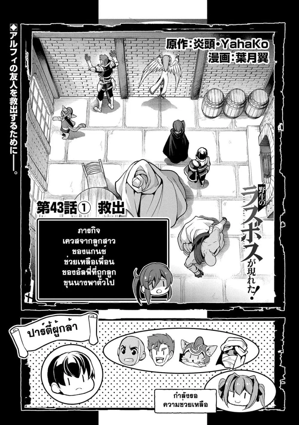 A Wild Last Boss Appeared! ตอนที่ 43.1 หน้า 2