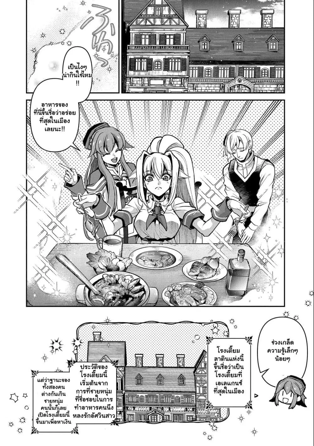 A Wild Last Boss Appeared! ตอนที่ 43.1 หน้า 3