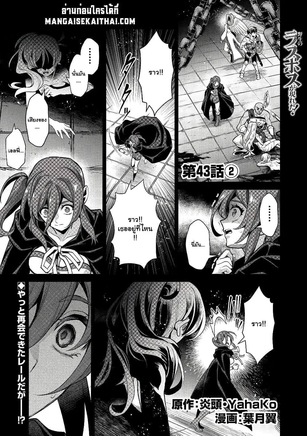 A Wild Last Boss Appeared! ตอนที่ 43.2 หน้า 2