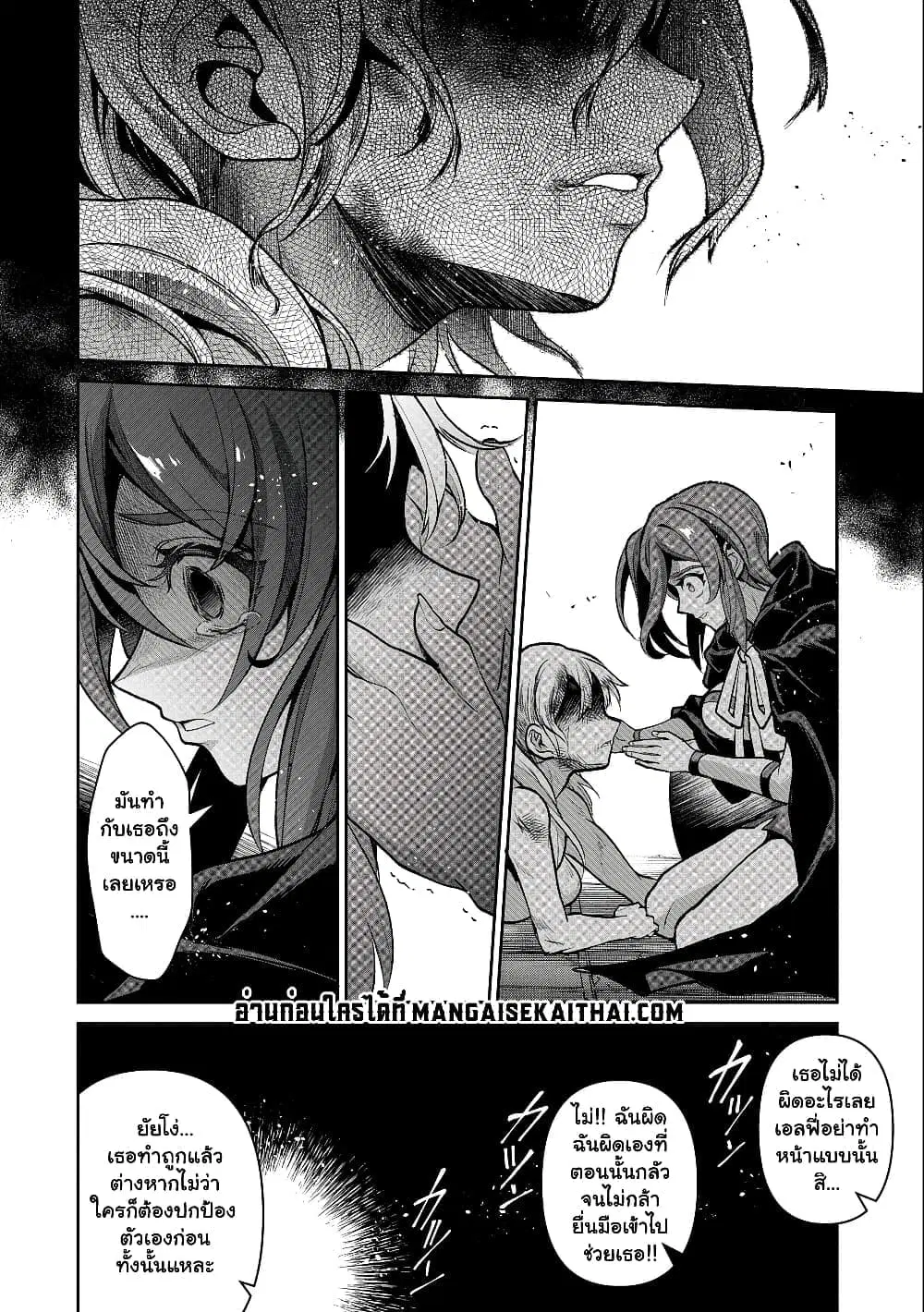 A Wild Last Boss Appeared! ตอนที่ 43.2 หน้า 3