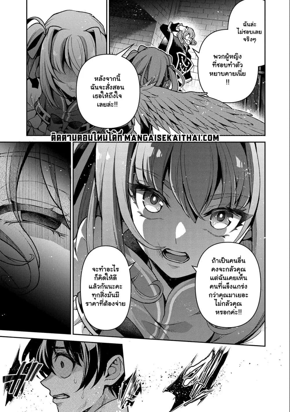 A Wild Last Boss Appeared! ตอนที่ 43.3 หน้า 3