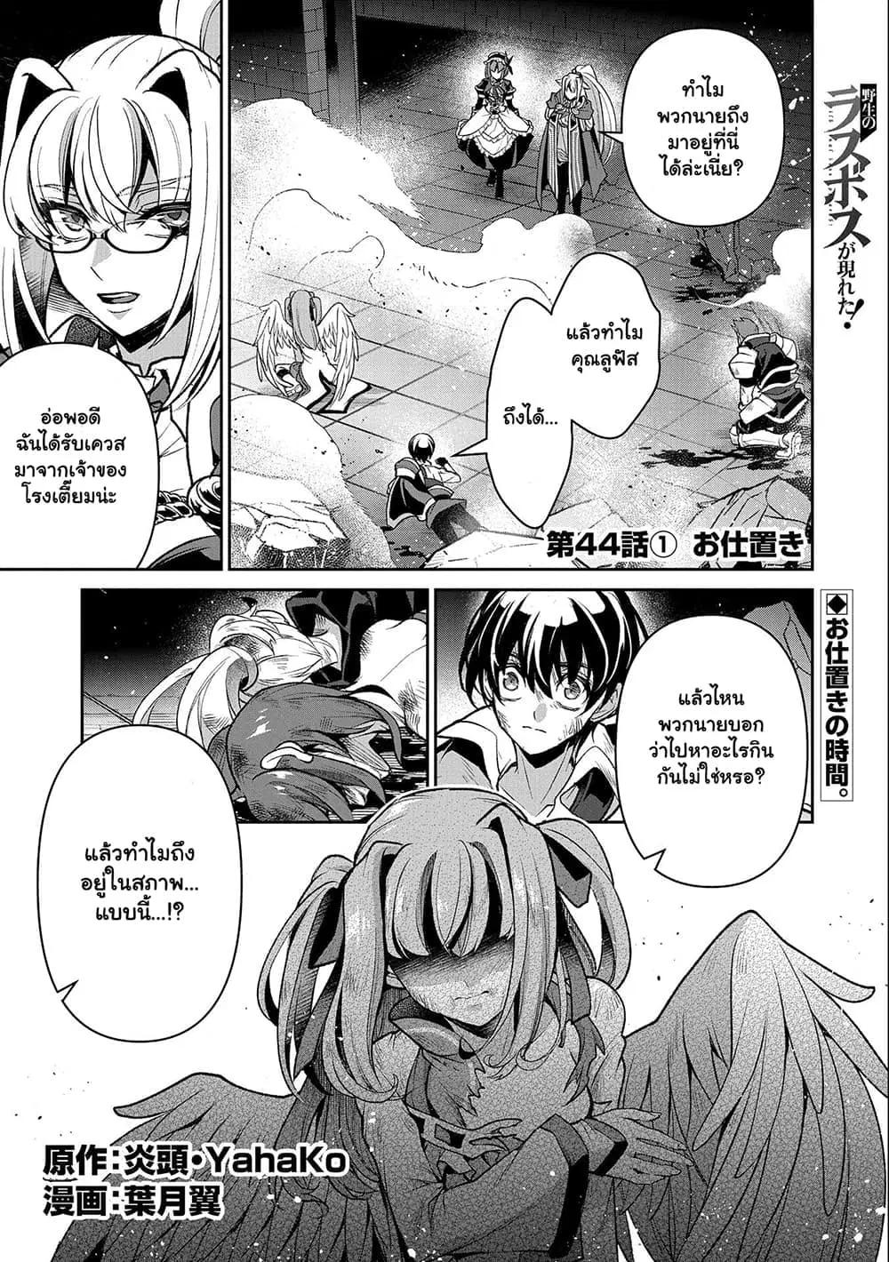 A Wild Last Boss Appeared! ตอนที่ 44.1 หน้า 2