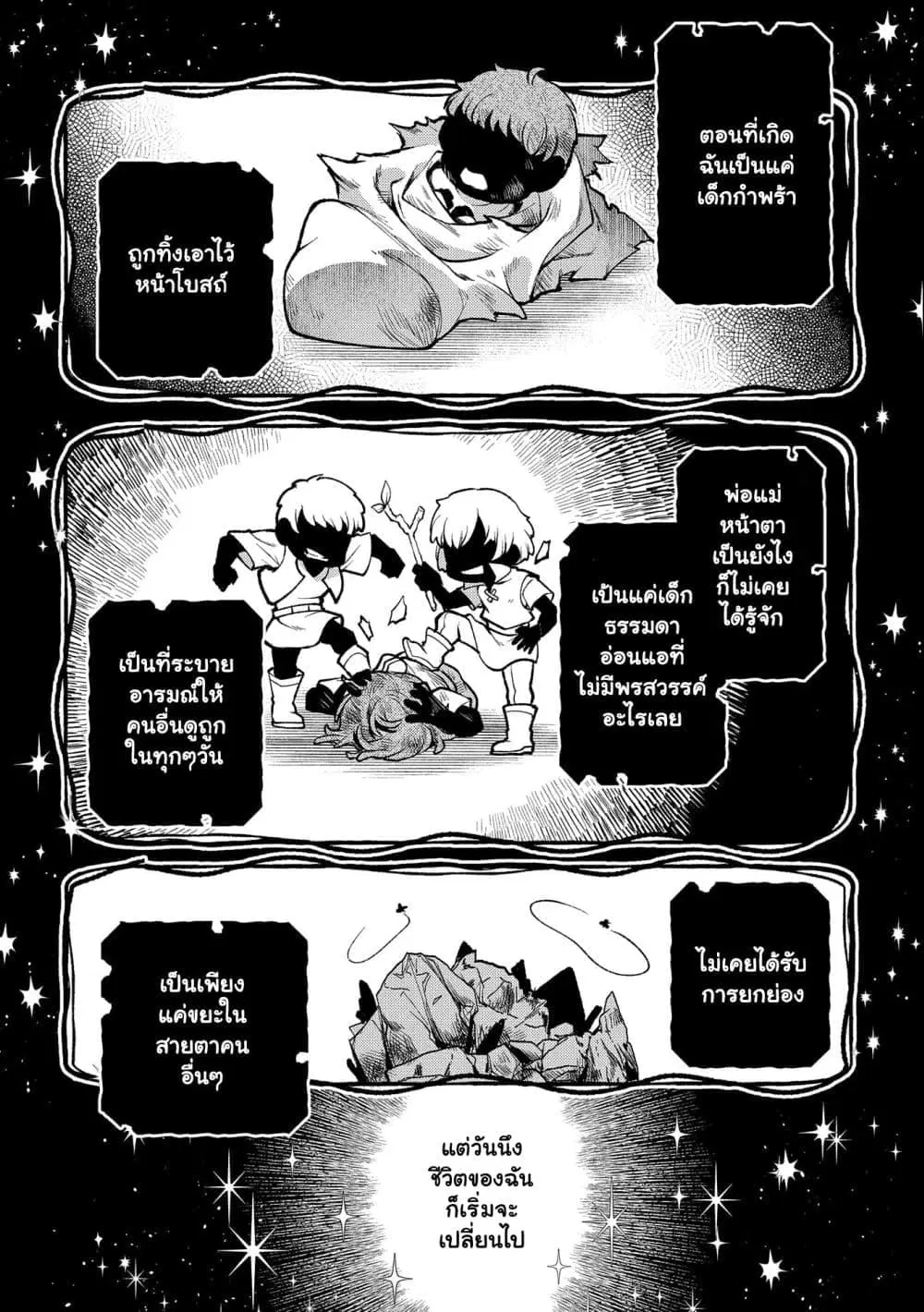 A Wild Last Boss Appeared! ตอนที่ 44.2 หน้า 2