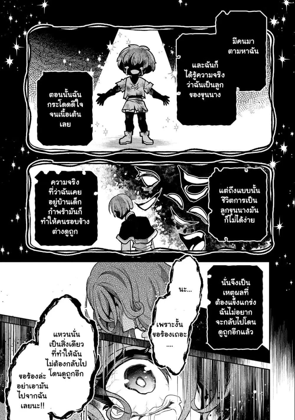 A Wild Last Boss Appeared! ตอนที่ 44.2 หน้า 3