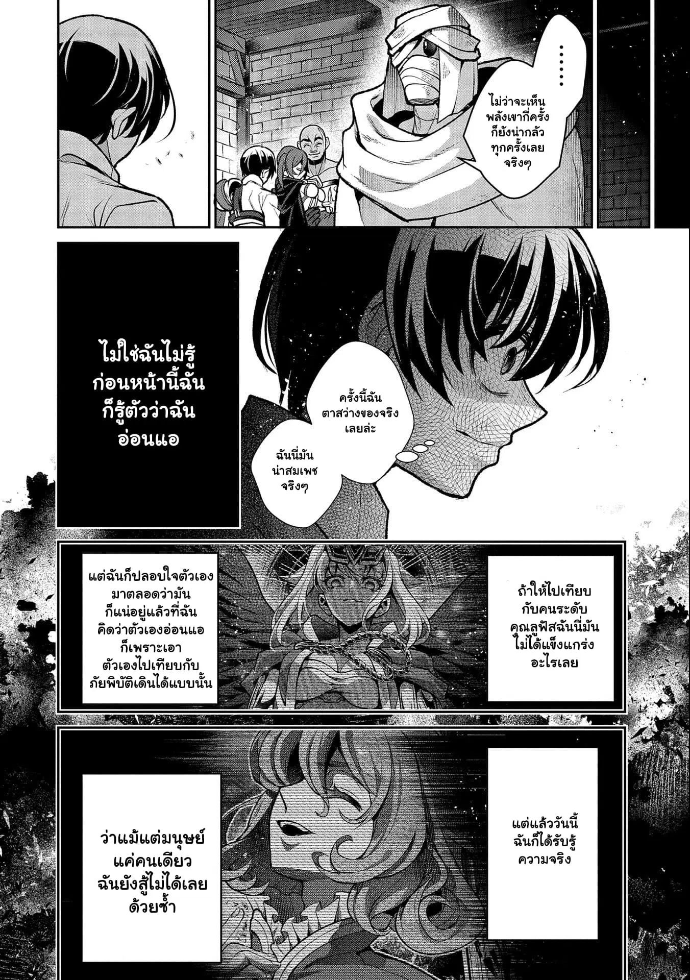 A Wild Last Boss Appeared! ตอนที่ 44.3 หน้า 3