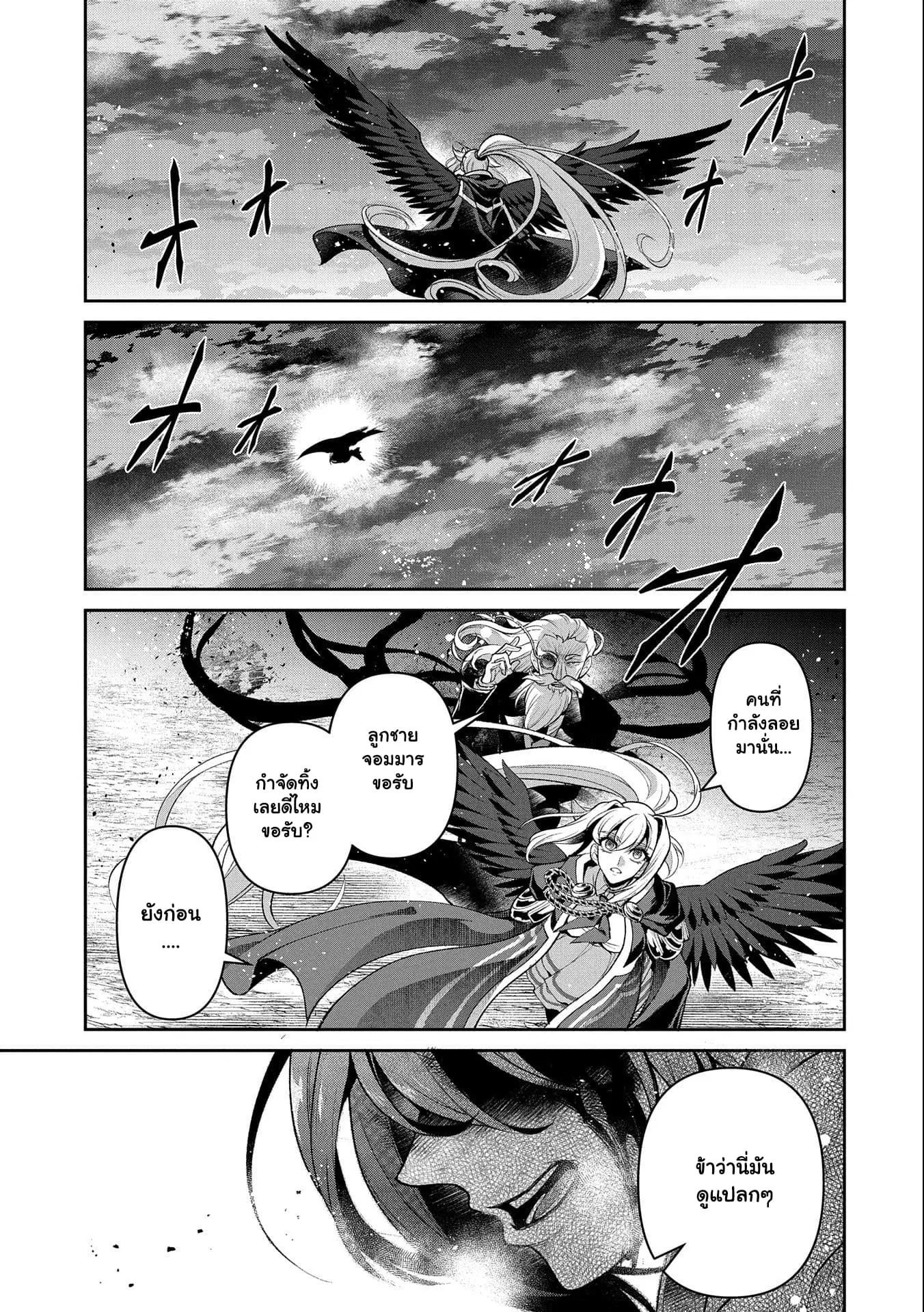 A Wild Last Boss Appeared! ตอนที่ 45.1 หน้า 2
